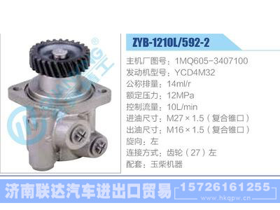 ZYB-1210L-592-2，1MQ605-3407100，YCD4M32,,济南联达汽车进出口贸易有限公司