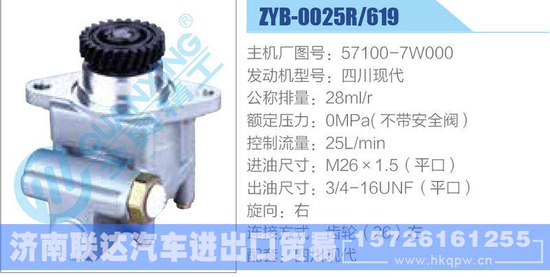 ZYB-0025R-619，57100-7W000，四川现代,,济南联达汽车进出口贸易有限公司