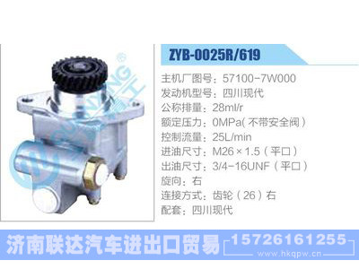 ZYB-0025R-619，57100-7W000，四川现代,,济南联达汽车进出口贸易有限公司