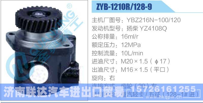 ZYB-1210R-128-9，YBZ216N-100-120，扬柴YZ4108Q,,济南联达汽车进出口贸易有限公司