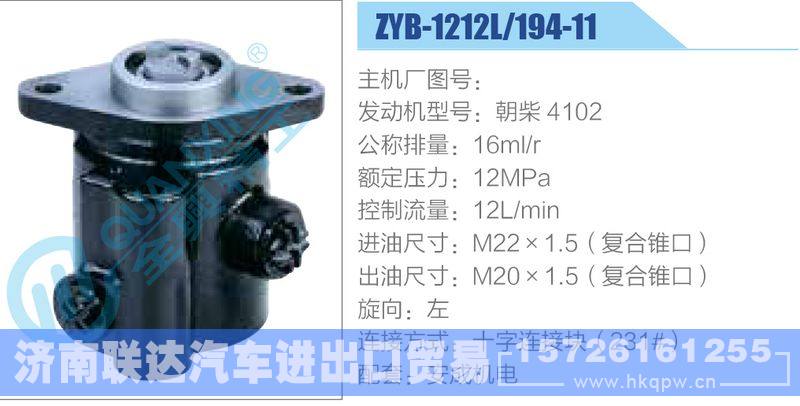 ZYB-1212L-194-11，朝柴4102,,济南联达汽车进出口贸易有限公司