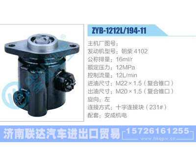 ZYB-1212L-194-11，朝柴4102,,济南联达汽车进出口贸易有限公司