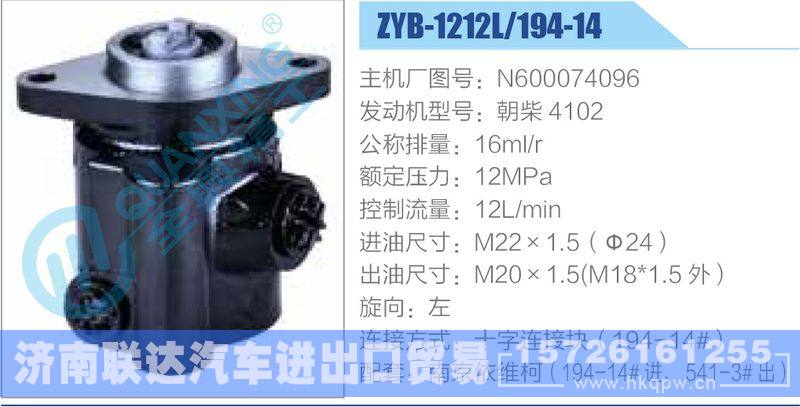 ZYB-1212L-194-14，N600074096，朝柴4102,,济南联达汽车进出口贸易有限公司