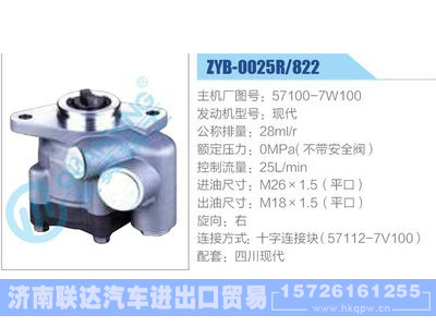 ZYB-0025R-822，57100-7W100，现代,,济南联达汽车进出口贸易有限公司