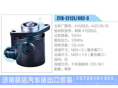 ZYB-1212L-492-3，4102BZL-A23.30.10，朝柴4102BZL,,济南联达汽车进出口贸易有限公司