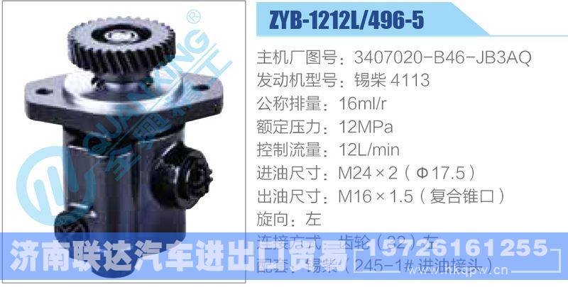 ZYB-1212L-496-5，3407020-B46-JB3AQ，锡柴4113,,济南联达汽车进出口贸易有限公司