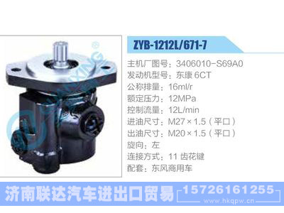 ZYB-1212L-671-7，3406010-S69A0，东康6CT,,济南联达汽车进出口贸易有限公司