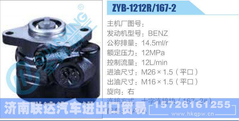 ZYB-1212R-167-2，BENZ,,济南联达汽车进出口贸易有限公司