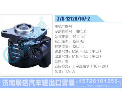 ZYB-1212R-167-2，BENZ,,济南联达汽车进出口贸易有限公司