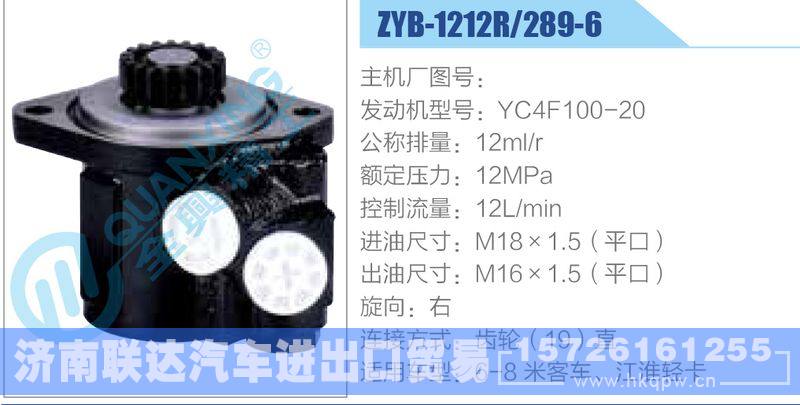 ZYB-1212R-289-6，YC4F100-20,,济南联达汽车进出口贸易有限公司