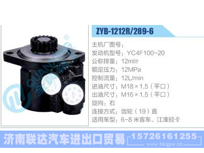 ZYB-1212R-289-6，YC4F100-20,,济南联达汽车进出口贸易有限公司