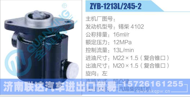 ZYB-1213L-245-2，錫柴4102,,濟南聯(lián)達汽車進出口貿易有限公司