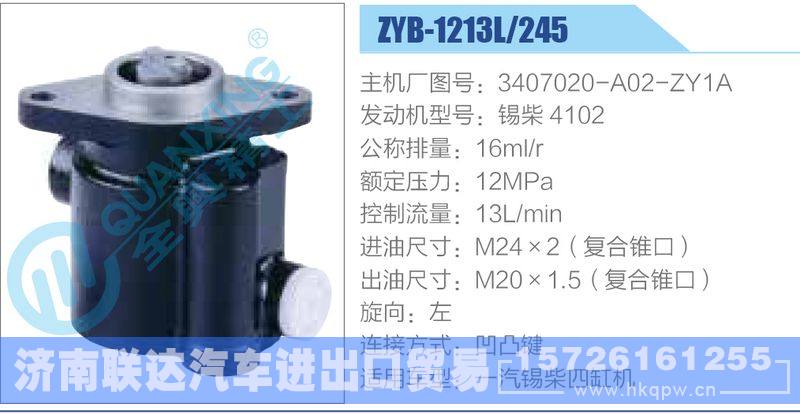 ZYB-1213L-245，3407020-A02-ZY1A，錫柴4102,,濟南聯(lián)達汽車進出口貿(mào)易有限公司