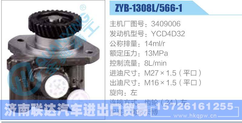 ZYB-1308L-566-1，3409006，YCD4D32,,济南联达汽车进出口贸易有限公司