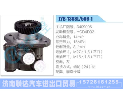 ZYB-1308L-566-1，3409006，YCD4D32,,济南联达汽车进出口贸易有限公司