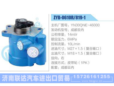 ZYB-0610R-819-1，YN30QNE-46000，成都云内,,济南联达汽车进出口贸易有限公司