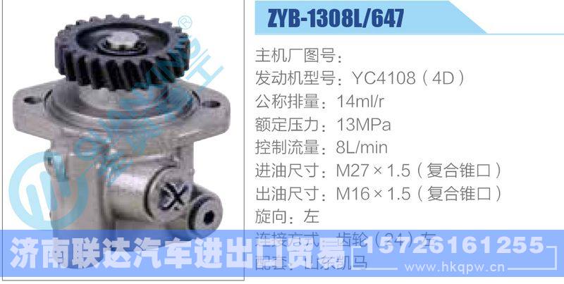 ZYB-1308L-647，YC4108（4D）,,济南联达汽车进出口贸易有限公司