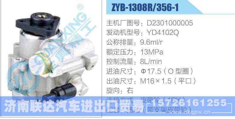 ZYB-1308R-356-1，D2301000005，YD4102Q,,济南联达汽车进出口贸易有限公司