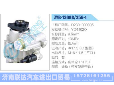 ZYB-1308R-356-1，D2301000005，YD4102Q,,济南联达汽车进出口贸易有限公司