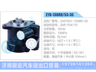 ZYB-1308R-53-3C，3407001-1308R-02，云内YN4110,,济南联达汽车进出口贸易有限公司