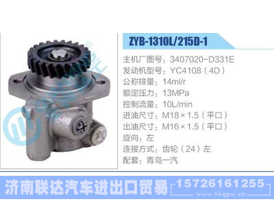 ZYB-1310L-215D-1，3407020-D331E，YC4108（4D）,,济南联达汽车进出口贸易有限公司