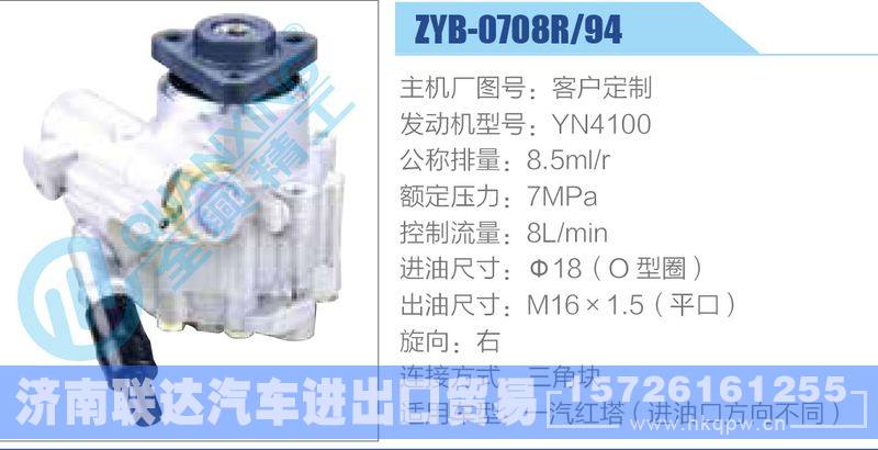 ZYB-0708R-94，YN4100,,济南联达汽车进出口贸易有限公司