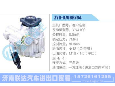 ZYB-0708R-94，YN4100,,济南联达汽车进出口贸易有限公司