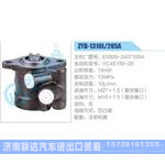 ZYB-1310L-285A，E0809-3407100A，YC4E150-20动力转向助力泵，叶片泵