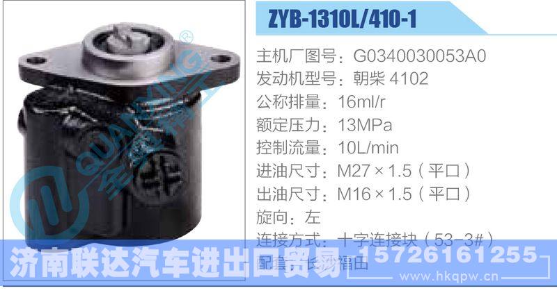 ZYB-1310L-410-1，G0340030053A0，朝柴4102,,济南联达汽车进出口贸易有限公司