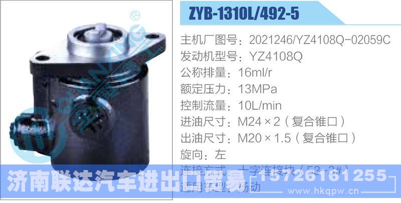 ZYB-1310L-492-5，2021246，YZ4108Q-02059C，YZ4108Q,,济南联达汽车进出口贸易有限公司