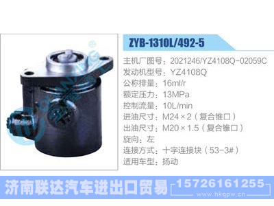ZYB-1310L-492-5，2021246，YZ4108Q-02059C，YZ4108Q,,济南联达汽车进出口贸易有限公司