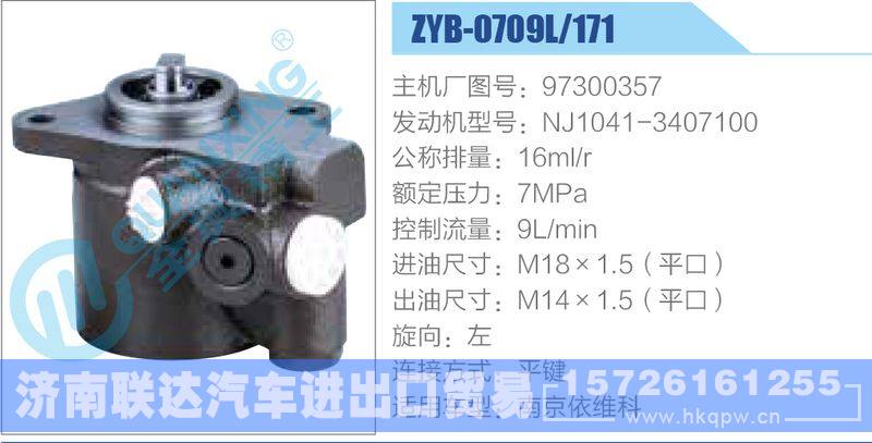 ZYB-0709L-171，97300357，NJ1041-3407100,,济南联达汽车进出口贸易有限公司