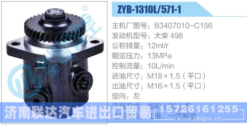 ZYB-1310L-571-1，B3407010-C156，大柴498,,济南联达汽车进出口贸易有限公司