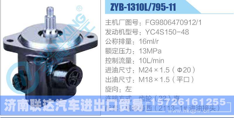 ZYB-1310L-795-11，FG9806470912-1，YC4S150-48,,济南联达汽车进出口贸易有限公司