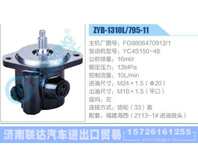 ZYB-1310L-795-11，FG9806470912-1，YC4S150-48,,济南联达汽车进出口贸易有限公司