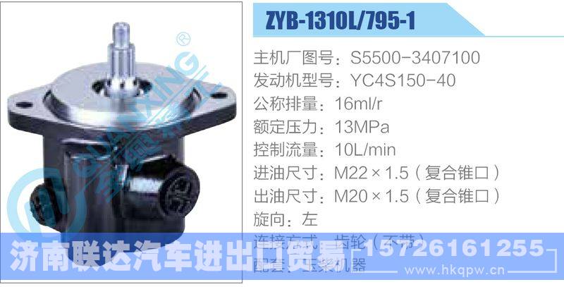 ZYB-1310L-795-1，S5500-3407100，YC4S150-40,,济南联达汽车进出口贸易有限公司