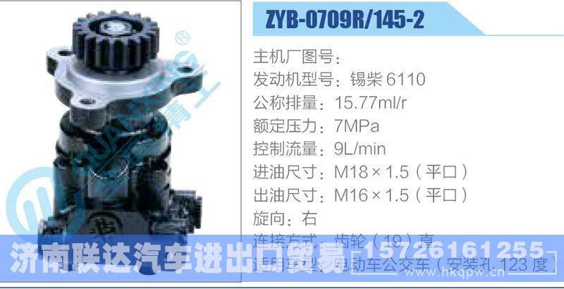 ZYB-0709R-145-2，锡柴6110,,济南联达汽车进出口贸易有限公司