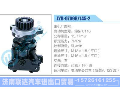 ZYB-0709R-145-2，锡柴6110,,济南联达汽车进出口贸易有限公司