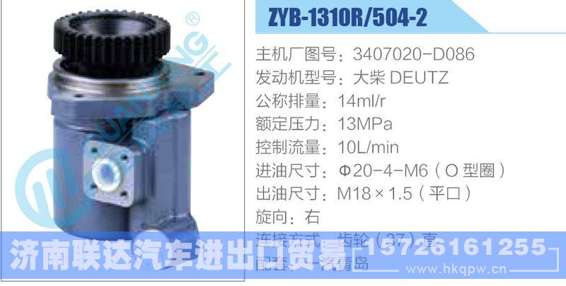 ZYB-1310R-504-2，3407020-D086，大柴DEUTZ,,济南联达汽车进出口贸易有限公司