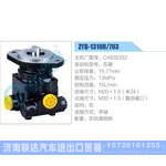 ZYB-1310R-703，C4938332，东康动力转向助力泵，叶片泵