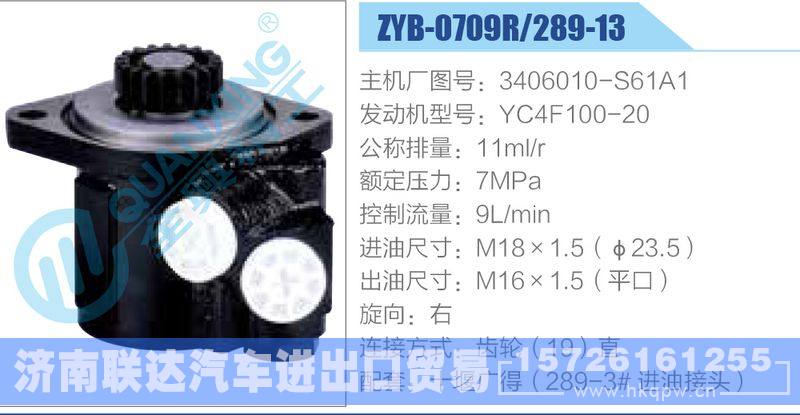 ZYB-0709R-289-13，3406010-S61A1，YC4F100-20,,济南联达汽车进出口贸易有限公司