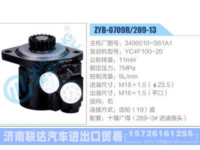 ZYB-0709R-289-13，3406010-S61A1，YC4F100-20,,济南联达汽车进出口贸易有限公司