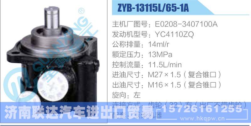 ZYB-13115L-65-1A，E0208-3407100A，YC4110ZQ,,济南联达汽车进出口贸易有限公司