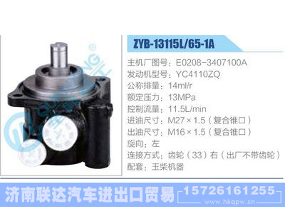 ZYB-13115L-65-1A，E0208-3407100A，YC4110ZQ,,济南联达汽车进出口贸易有限公司