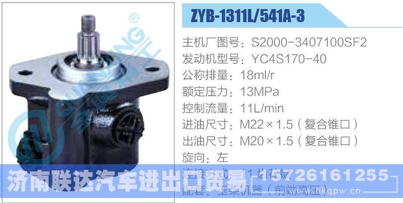 ZYB-1311L-541A-3，S2000-3407100SF2，YC4S170-40,,济南联达汽车进出口贸易有限公司