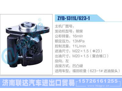 ZYB-1311L-623-1，朝柴,,济南联达汽车进出口贸易有限公司