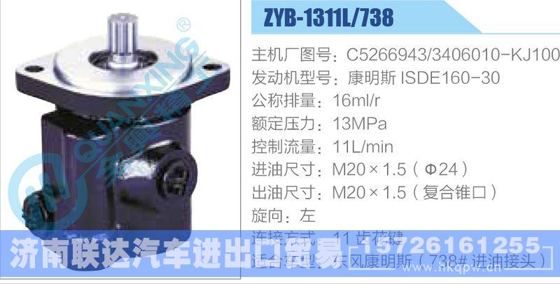 ZYB-1311L-738，C5266943，3406010-KJ100，康明斯ISDE160-30,,济南联达汽车进出口贸易有限公司
