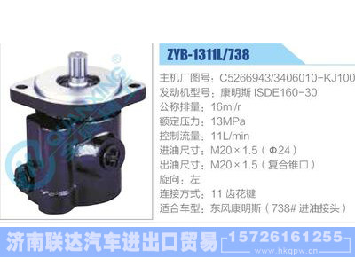 ZYB-1311L-738，C5266943，3406010-KJ100，康明斯ISDE160-30,,济南联达汽车进出口贸易有限公司