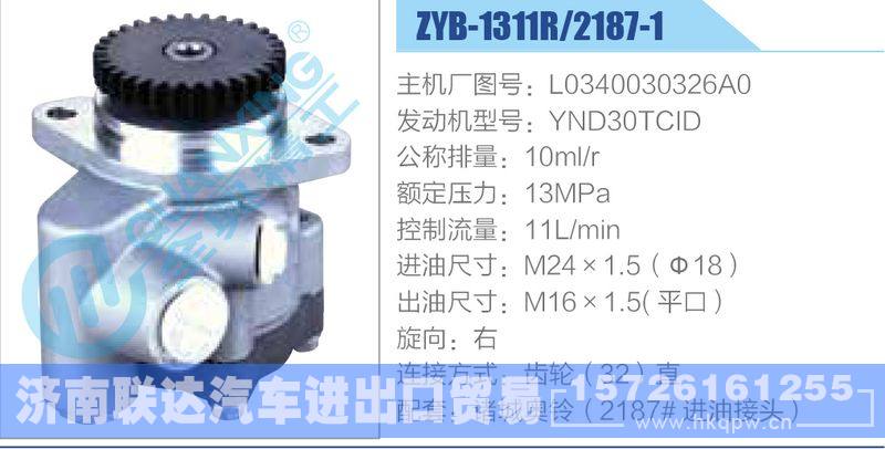 ZYB-1311R-2187-1,L0340030326A0,YND30TCID,,济南联达汽车进出口贸易有限公司