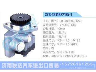 ZYB-1311R-2187-1,L0340030326A0,YND30TCID,,济南联达汽车进出口贸易有限公司